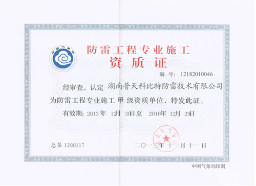 麻豆伦理电影网工程专业施工甲级资质