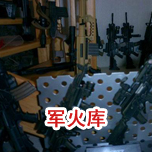 军火库麻豆伦理电影网工程