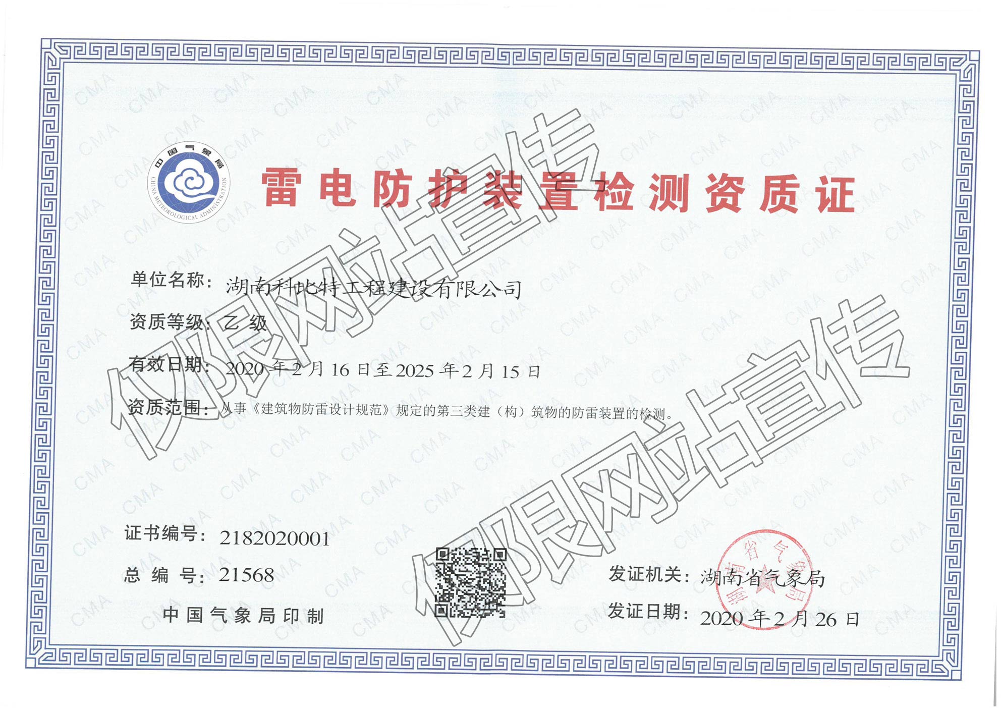 乙级麻豆伦理电影网检测资质