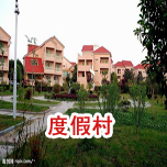 度假村麻豆伦理电影网工程