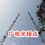 广电光接点麻豆伦理电影网
