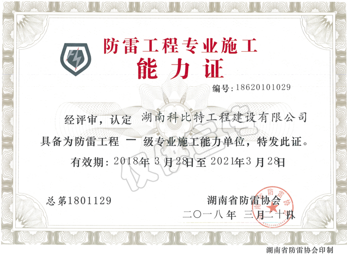 省麻豆伦理电影网协会麻豆伦理电影网工程专业施工能力证书