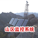 偏远山区光伏太阳能供电监控系统麻豆伦理电影网保护